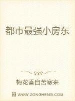 都市最强小房东